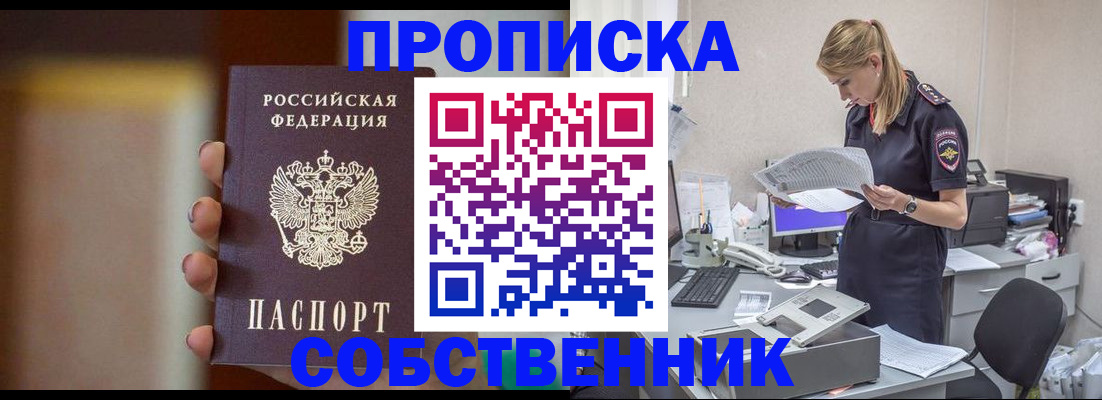 прописка для школы в Полысаево