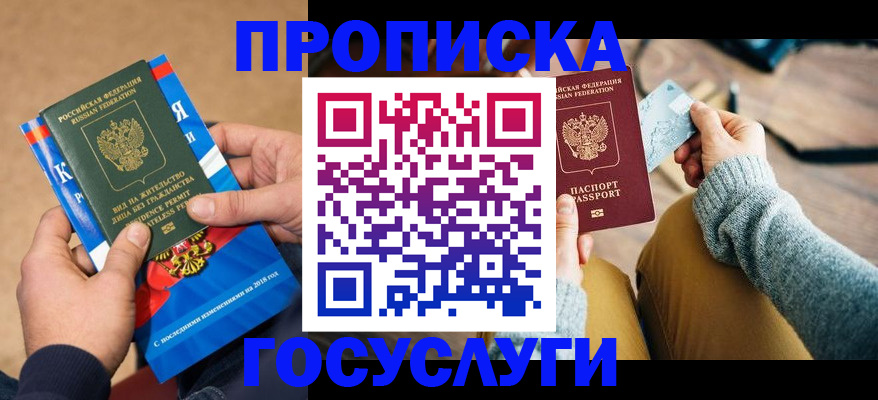 временная прописка в Полысаево