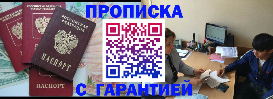 временная прописка в Полысаево